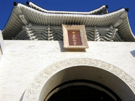 Chiang-Kai-shek-Gedächtnishalle